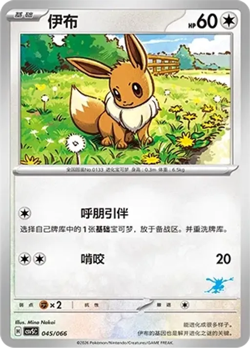 Eevee