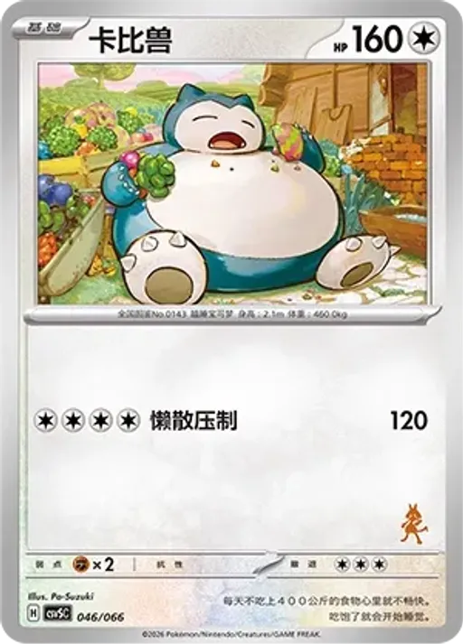 Snorlax