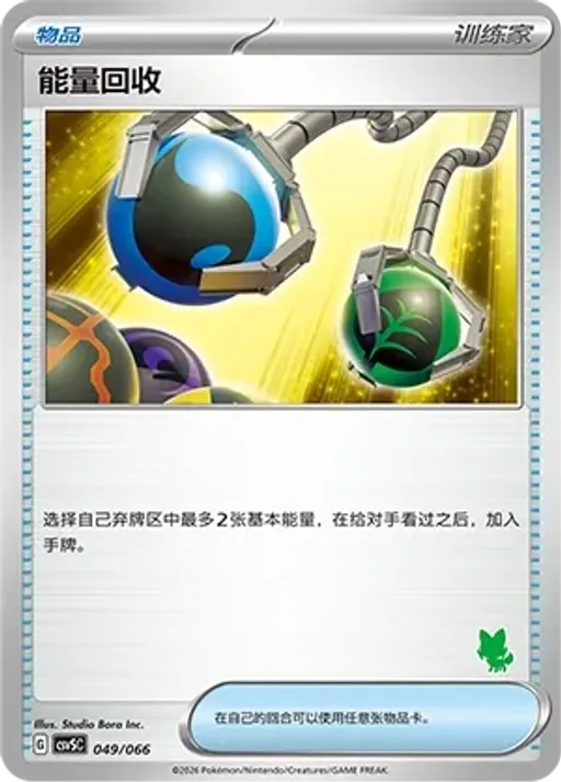 Energy Retrieval