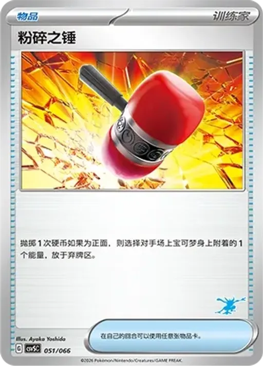 Crushing Hammer