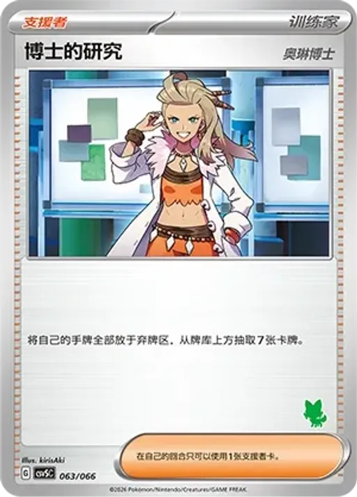 Professor's Research