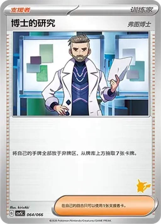 Professor's Research