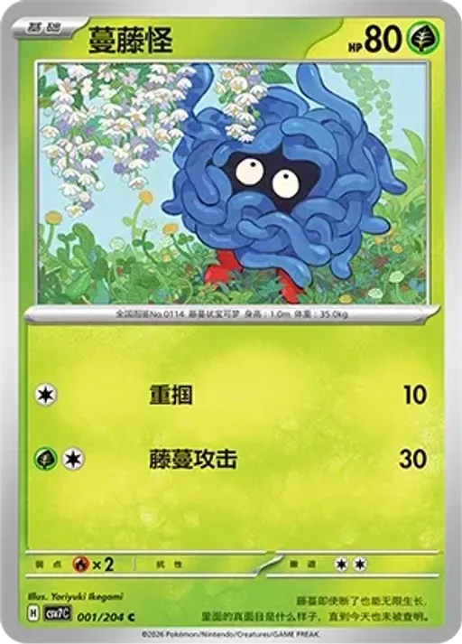 Tangela