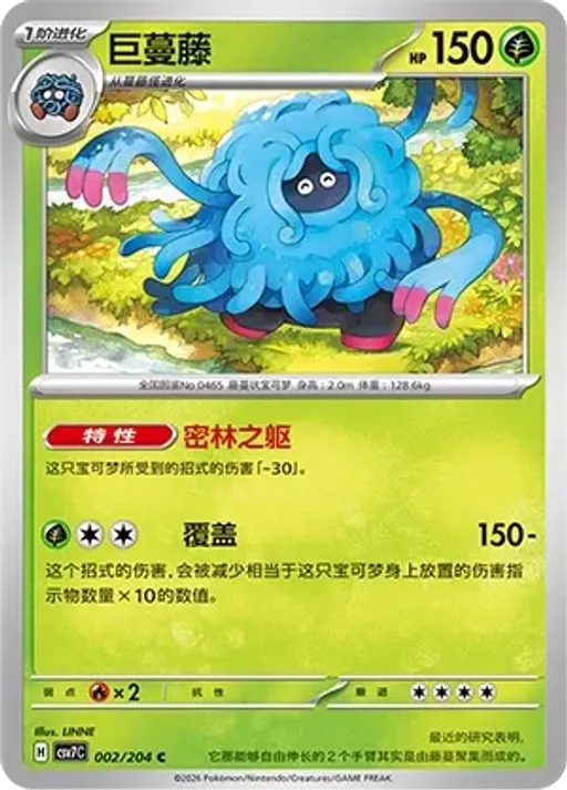 Tangrowth