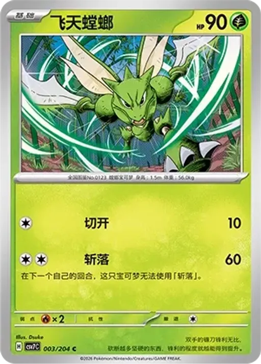 Scyther
