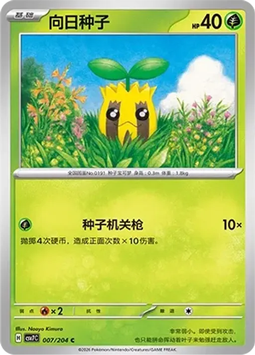 Sunkern