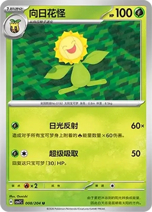 Sunflora