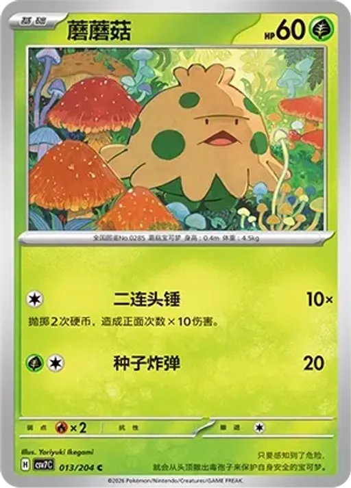 Shroomish