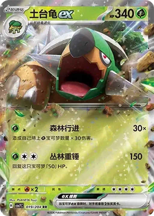 Torterra ex
