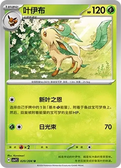 Leafeon