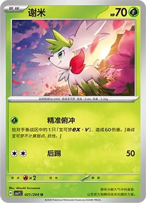 Shaymin