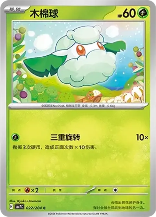 Cottonee