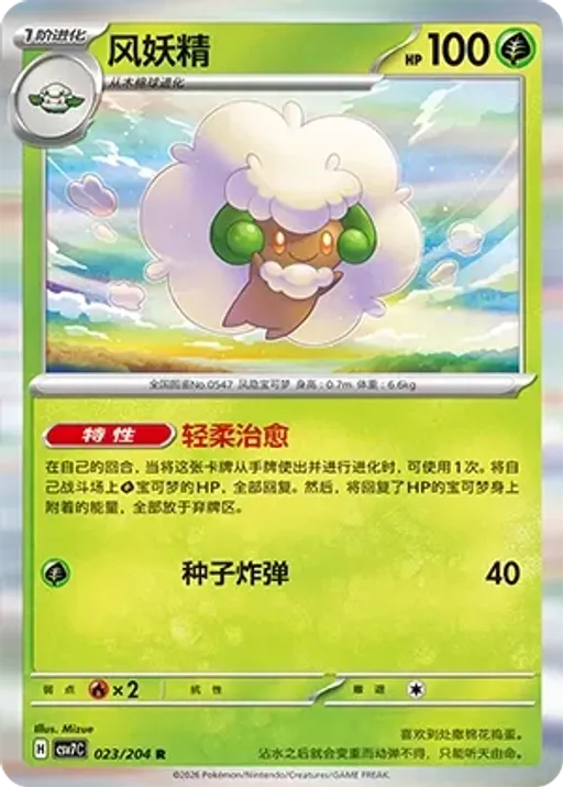 Whimsicott
