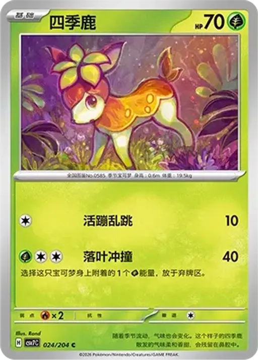 사철록
