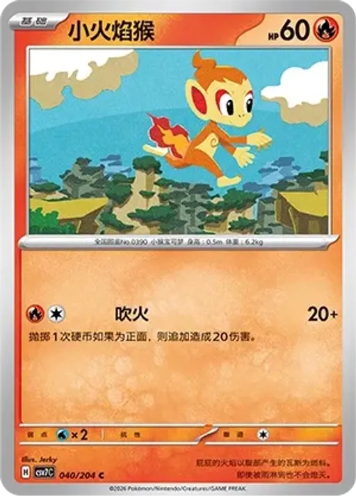 불꽃숭이
