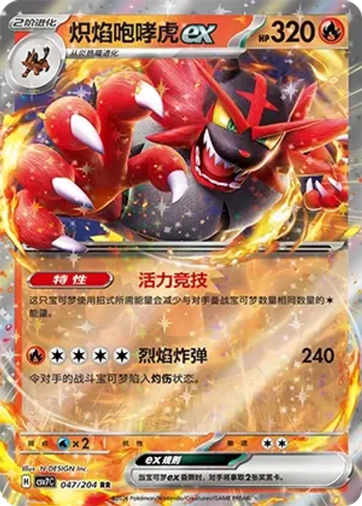 Incineroar ex
