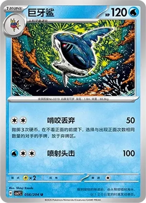Sharpedo
