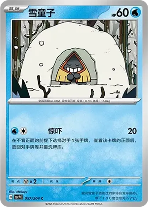 눈꼬마