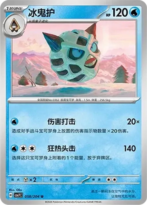 얼음귀신