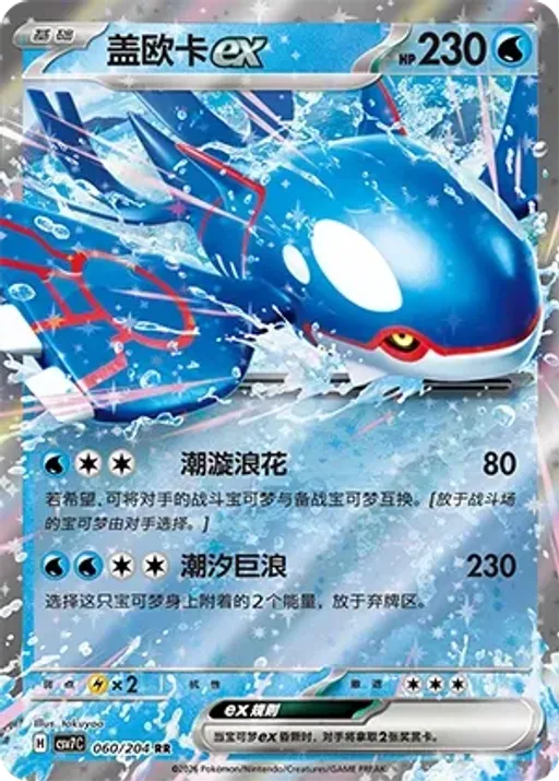 가이오가 ex