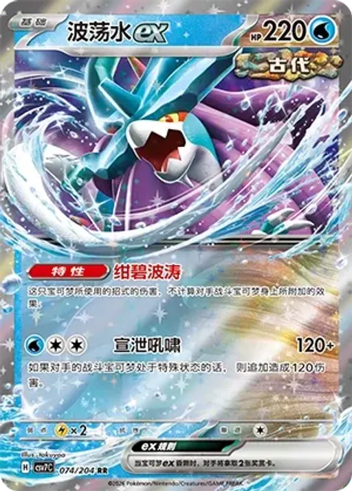 Walking Wake ex