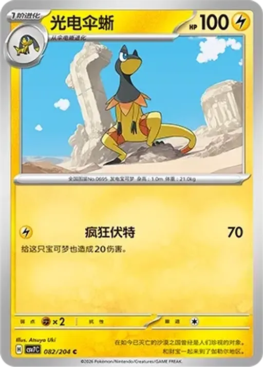 Heliolisk