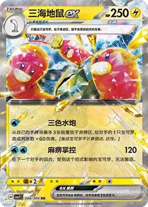 Wugtrio ex