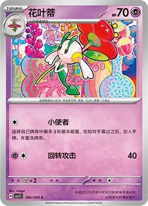Floette