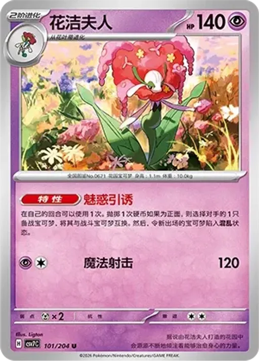 Florges
