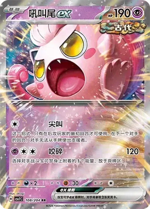Scream Tail ex
