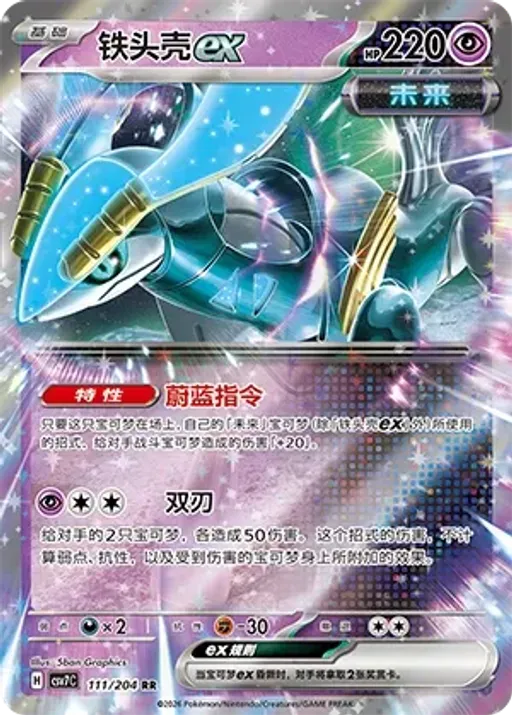 Iron Crown ex