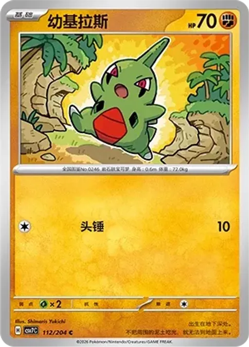Larvitar