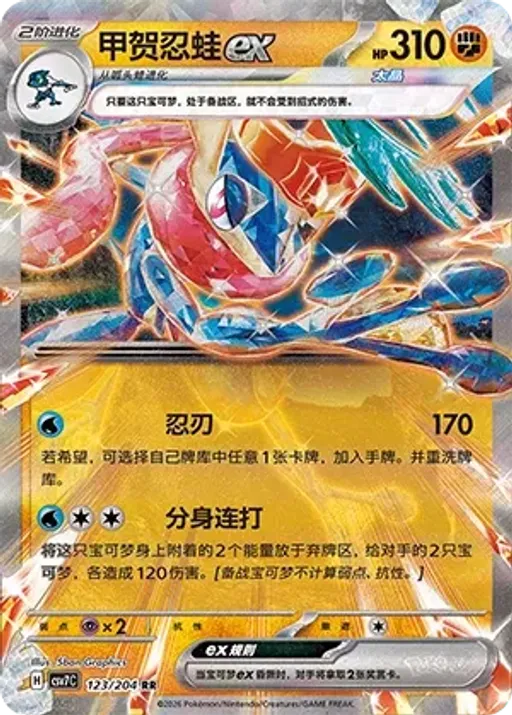 Greninja ex