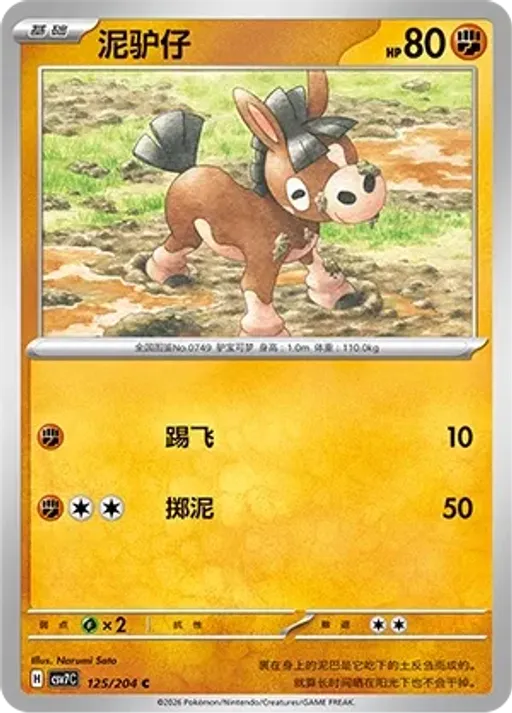 Mudbray