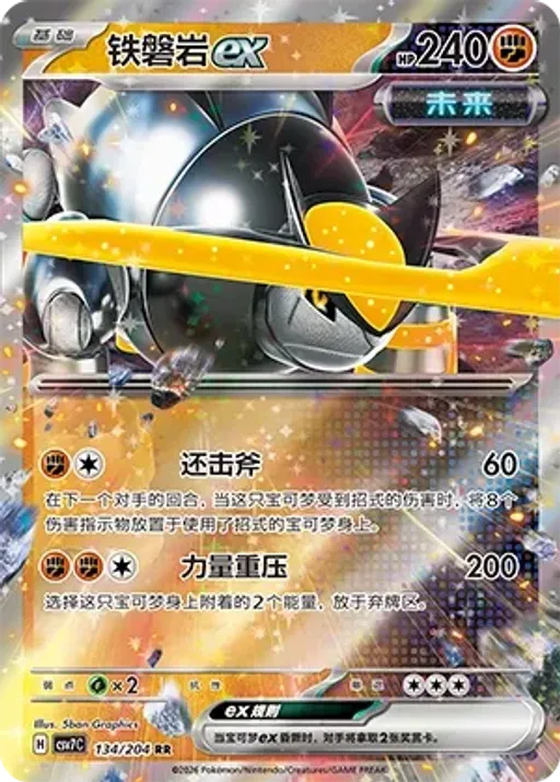 Iron Boulder ex