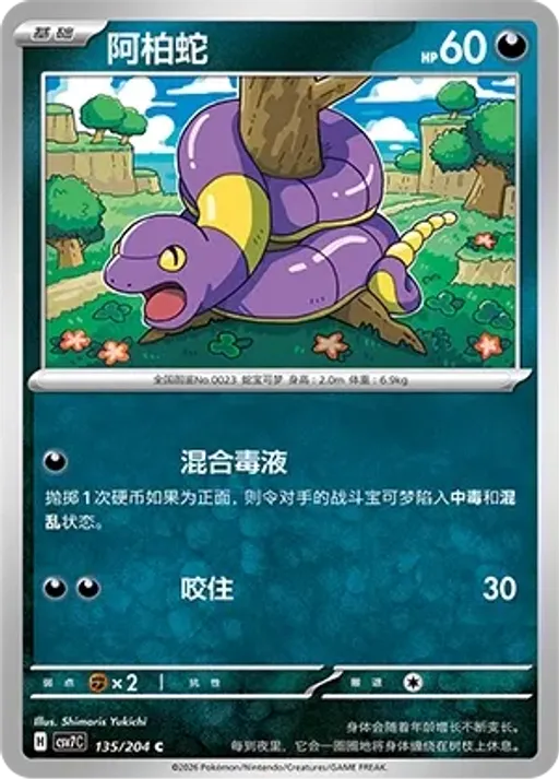 Ekans