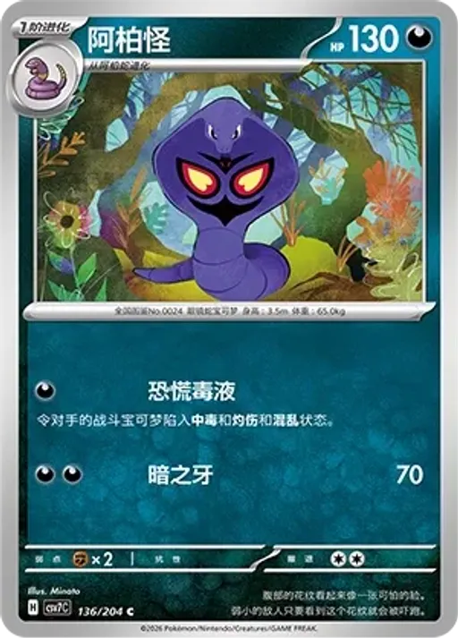 Arbok