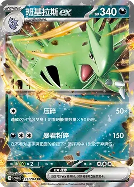 마기라스 ex