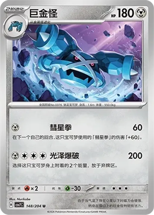 Metagross