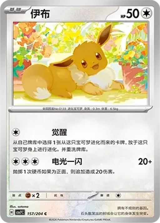 Eevee