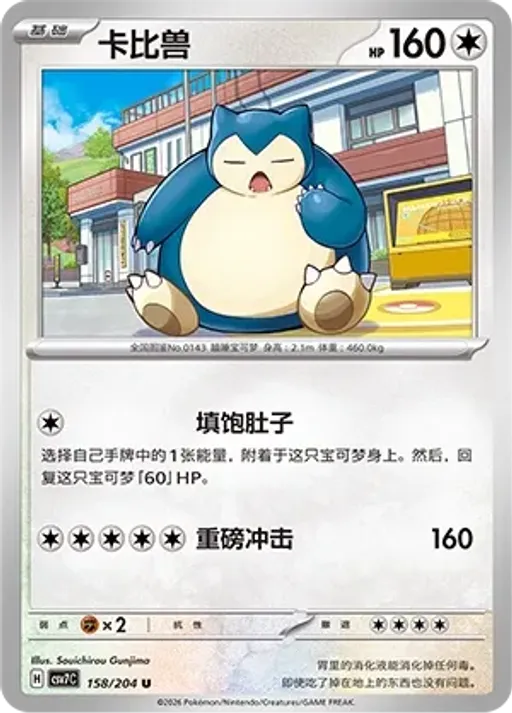 Snorlax