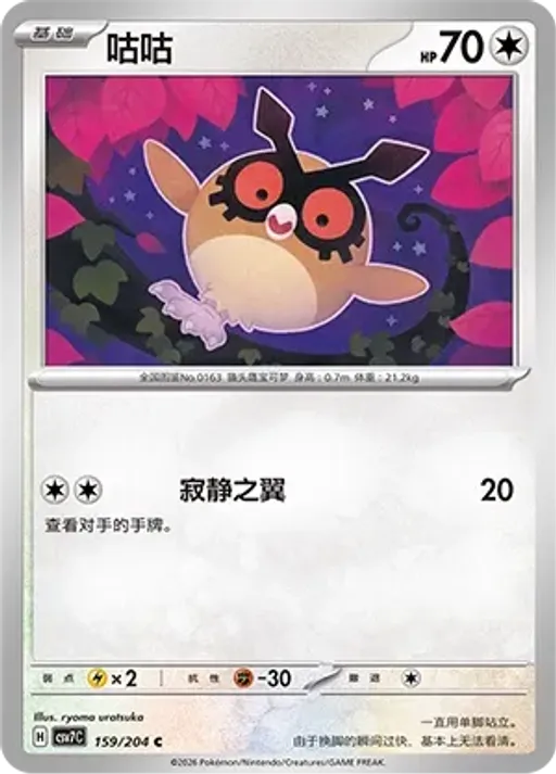 Hoothoot