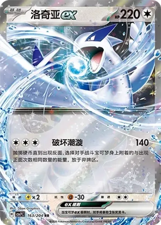 Lugia ex