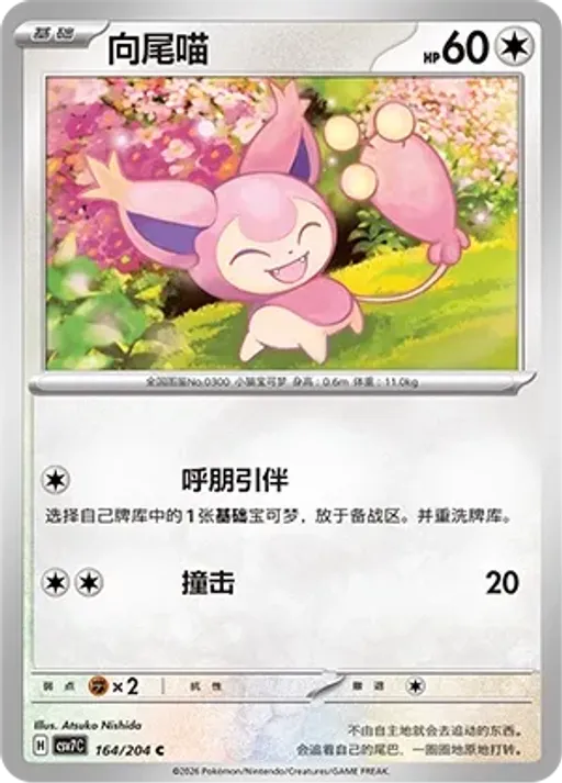 Skitty