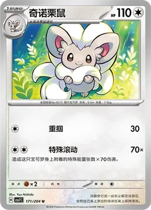 Cinccino