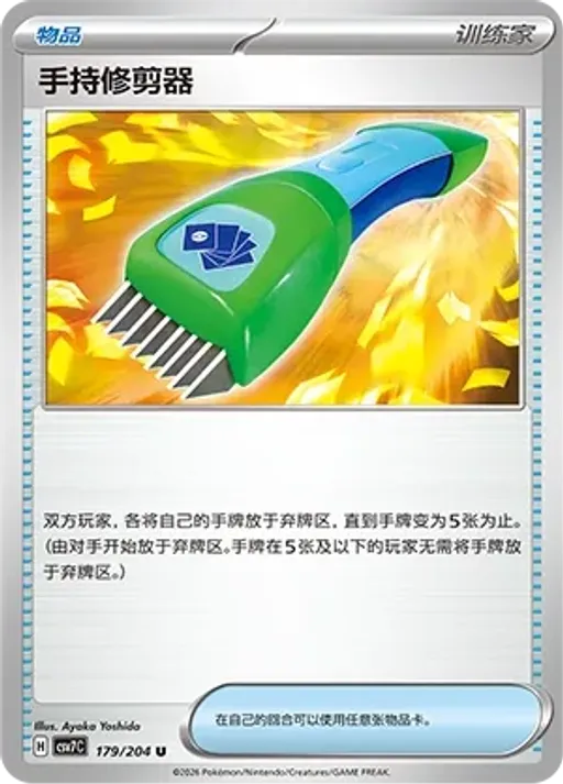 Hand Trimmer