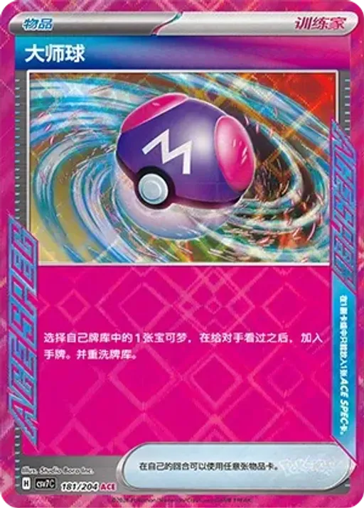 Master Ball