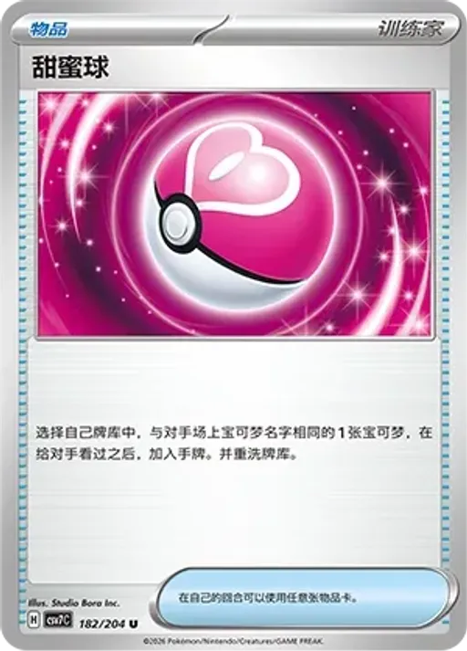 Love Ball