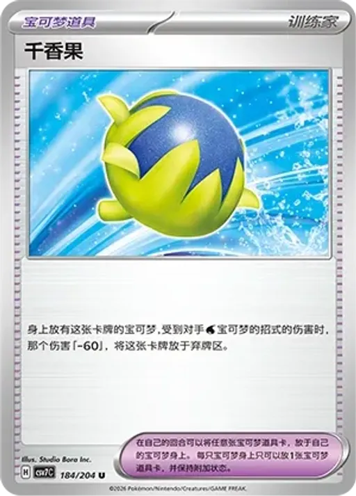 Passho Berry