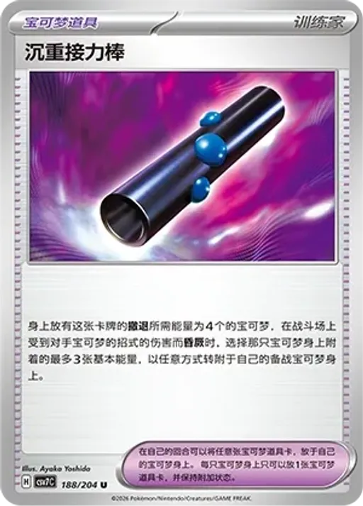 Heavy Baton